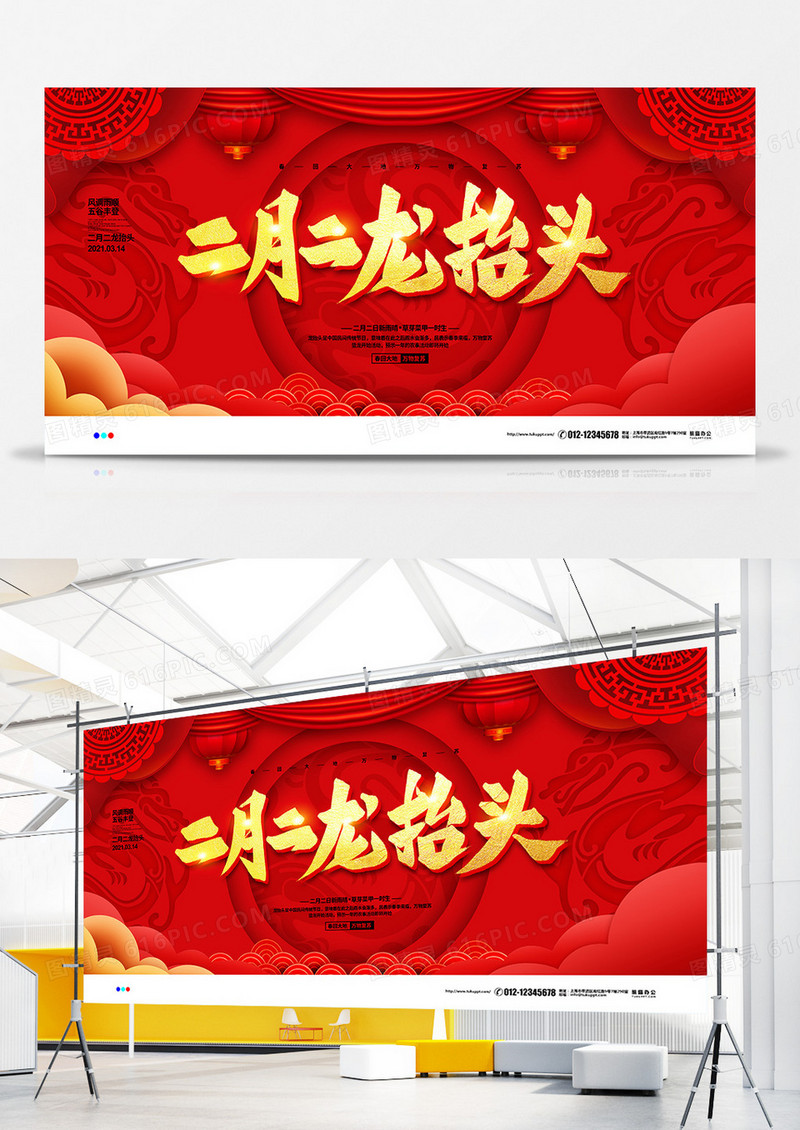 红色喜庆二月二龙抬头节日宣传展板设计